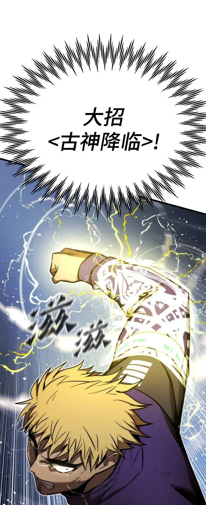 [第99话] 游戏幻想 第79页