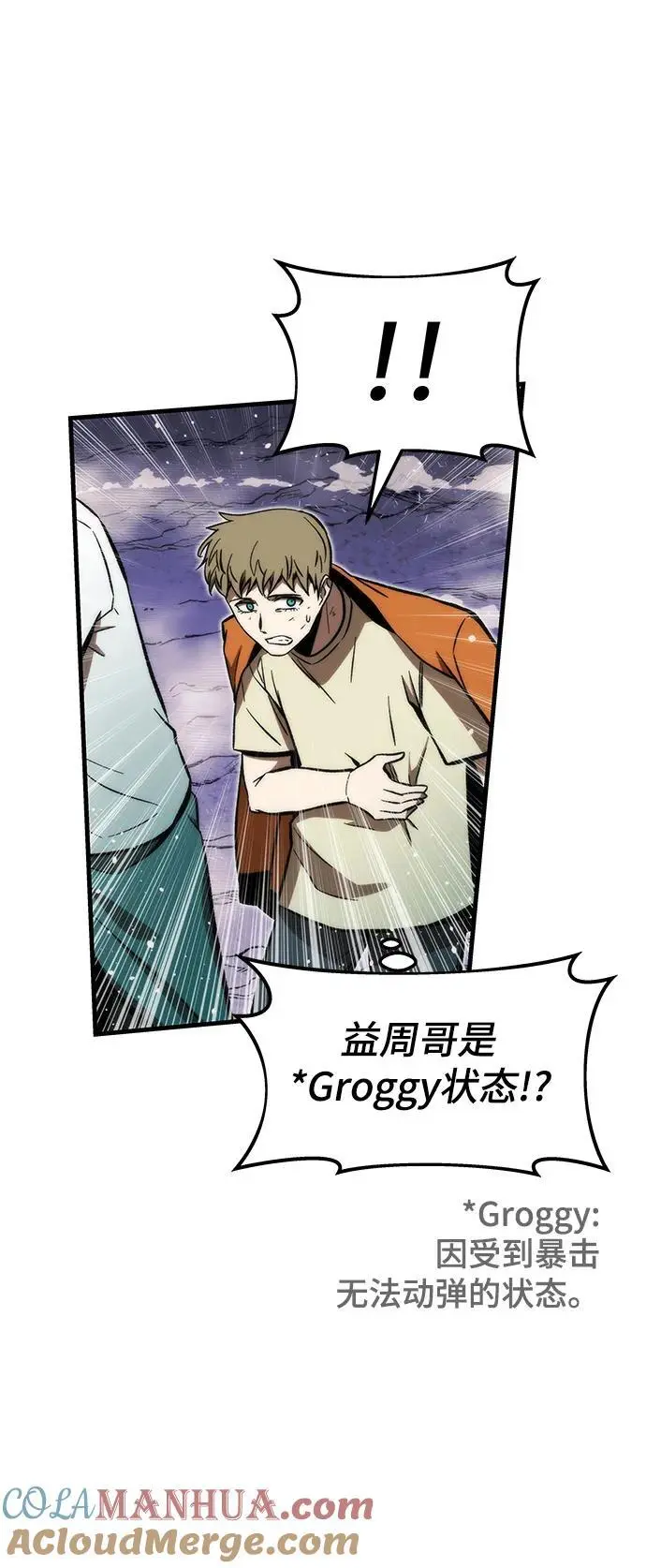 [第99话] 游戏幻想 第85页