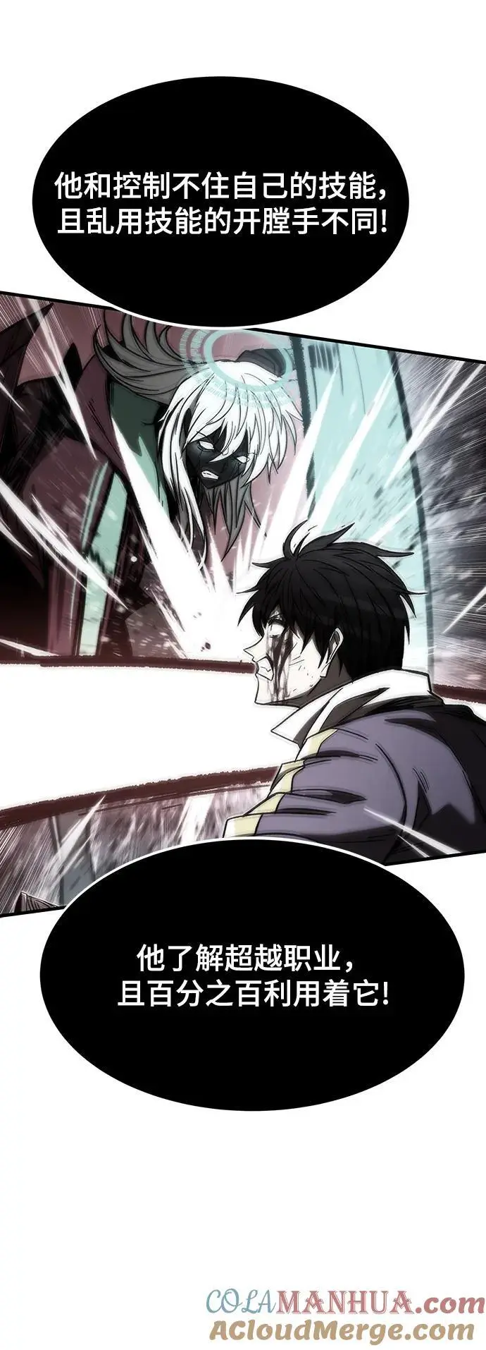 [第99话] 游戏幻想 第89页