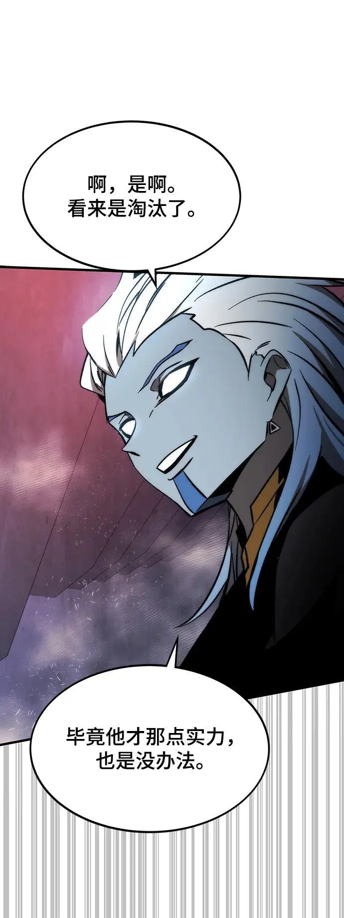 [第99话] 游戏幻想 第95页