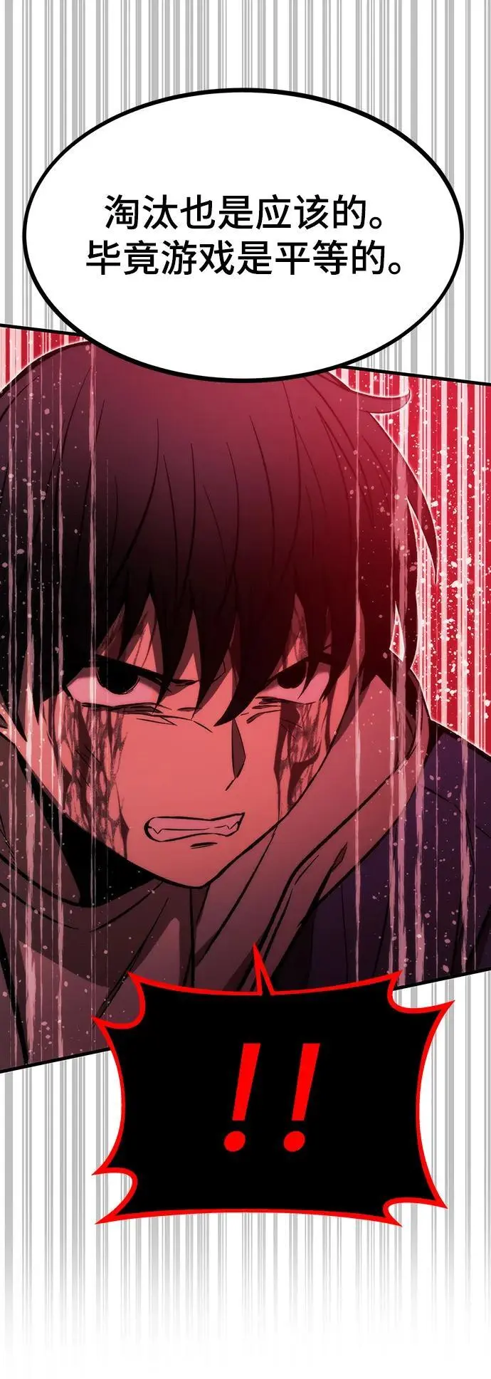[第99话] 游戏幻想 第96页