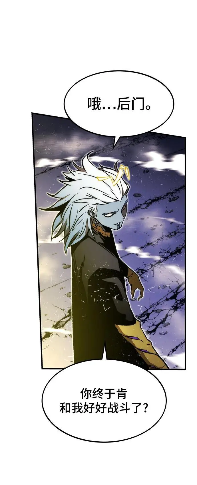 [第99话] 游戏幻想 第114页