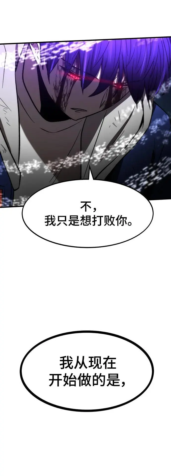 [第99话] 游戏幻想 第116页