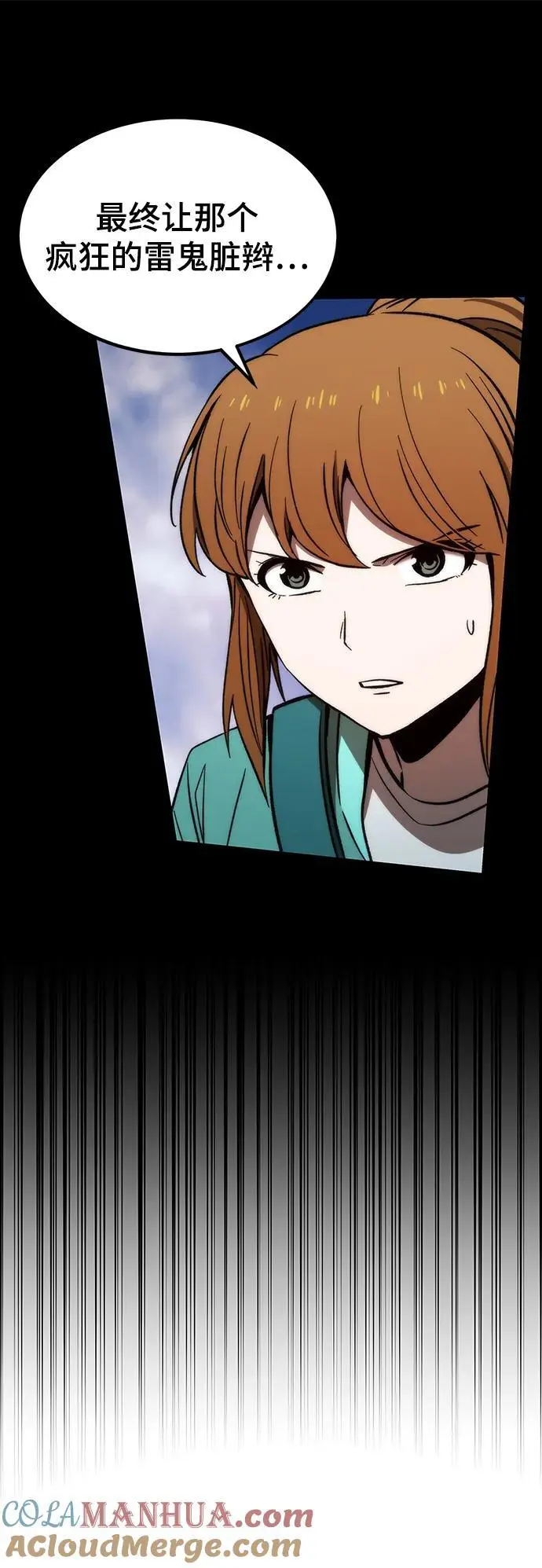 [第98话] 弱肉强食 第29页