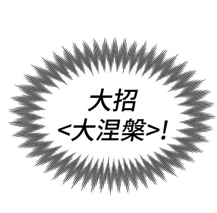 [第98话] 弱肉强食 第56页