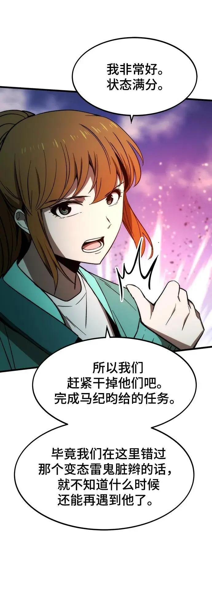 [第98话] 弱肉强食 第60页