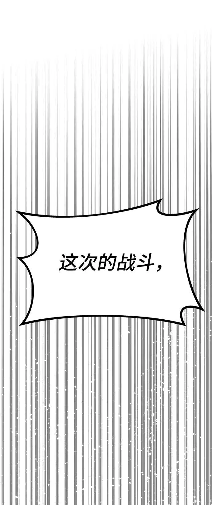 [第98话] 弱肉强食 第64页