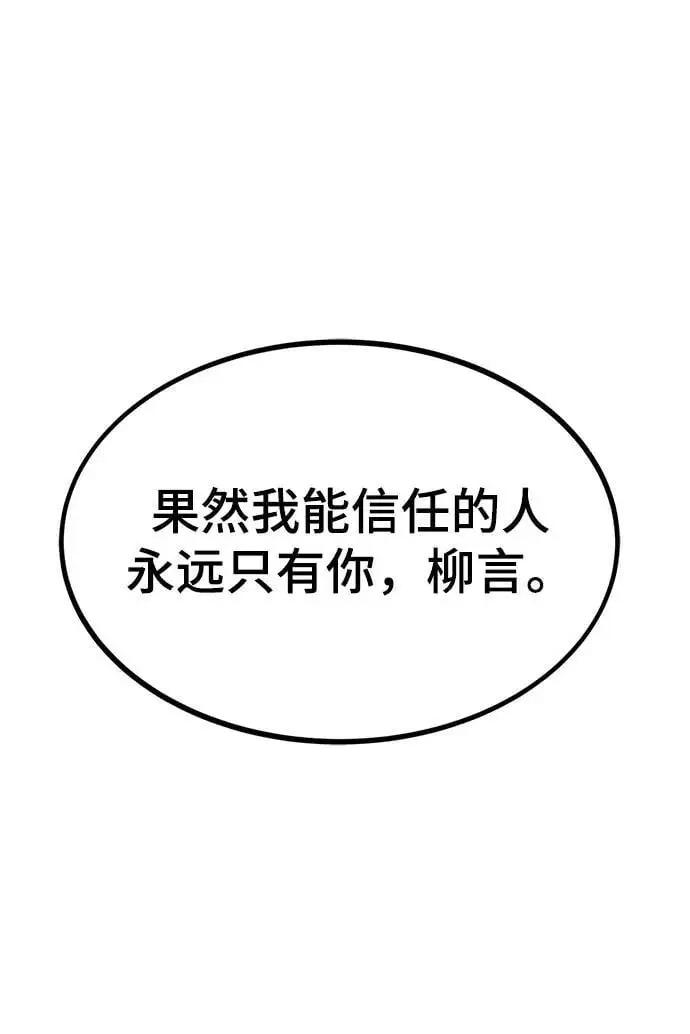 [第98话] 弱肉强食 第96页