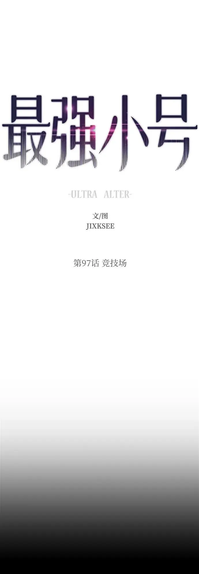 [第97话] 竞技场 第2页