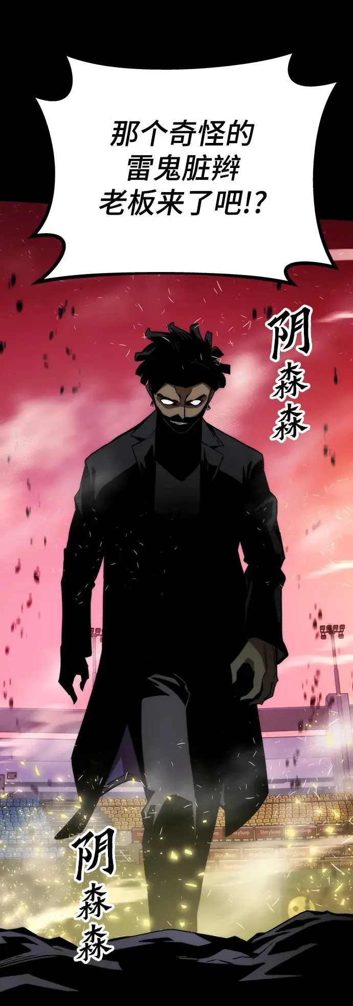 [第97话] 竞技场 第44页