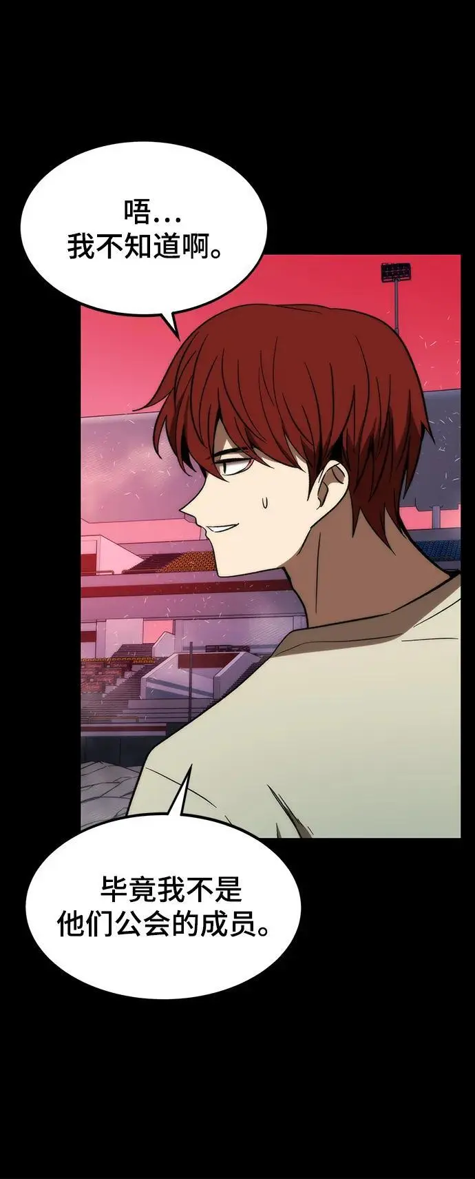 [第97话] 竞技场 第48页