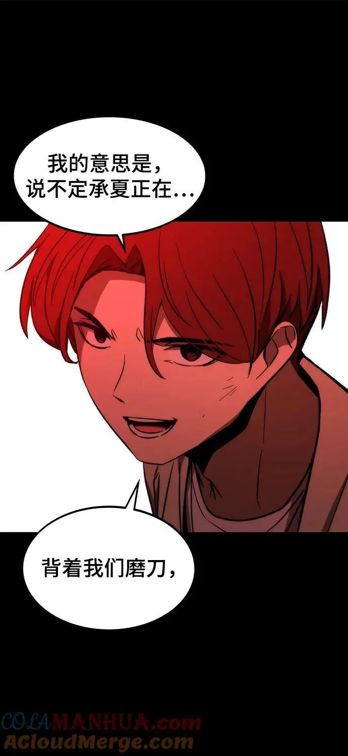 [第97话] 竞技场 第49页