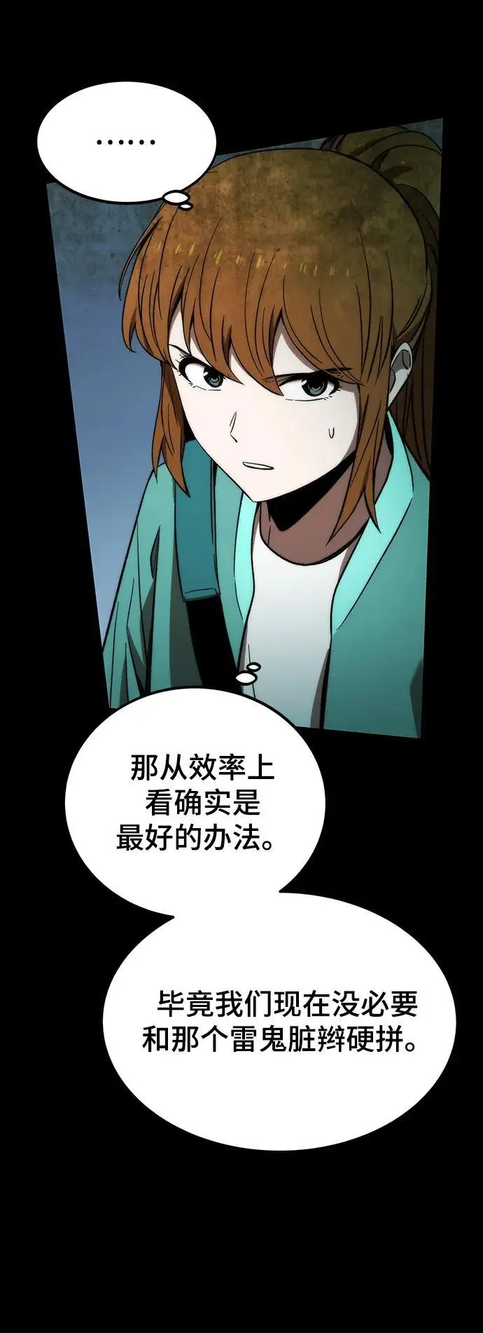 [第97话] 竞技场 第60页