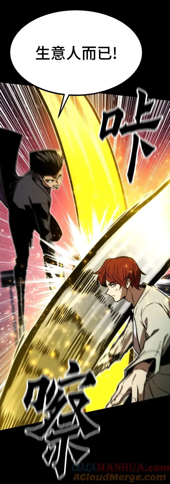 [第97话] 竞技场 第77页