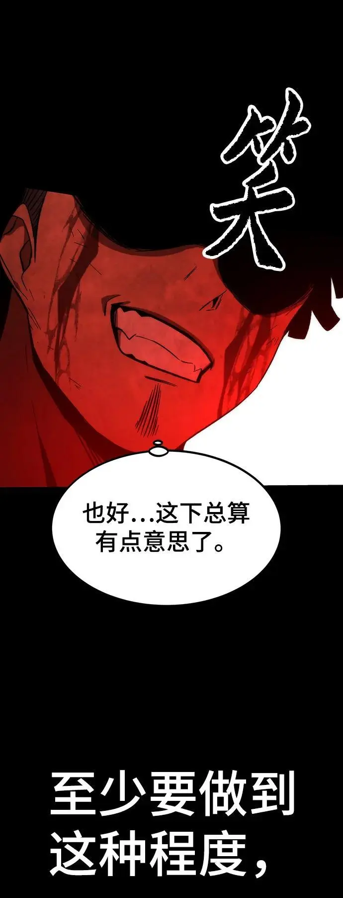 [第97话] 竞技场 第92页