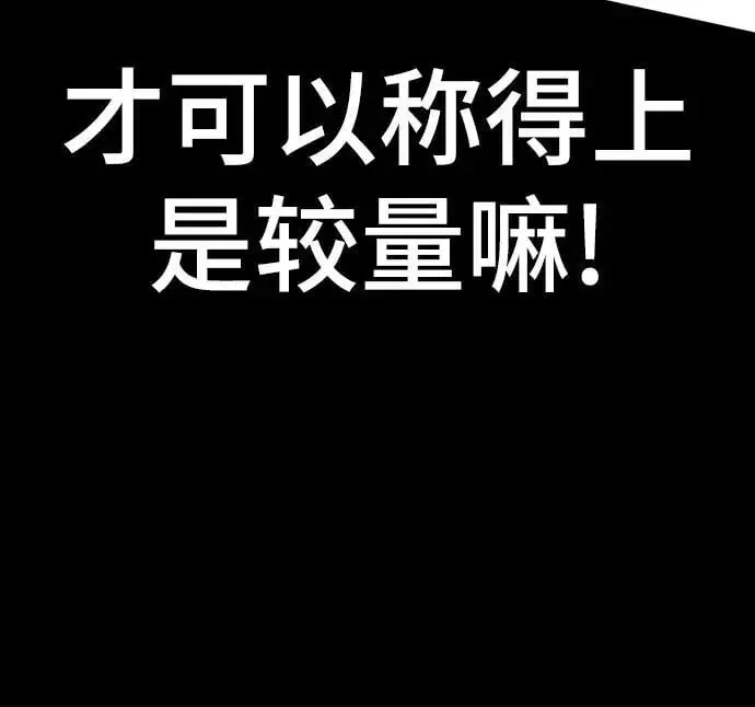 [第97话] 竞技场 第94页
