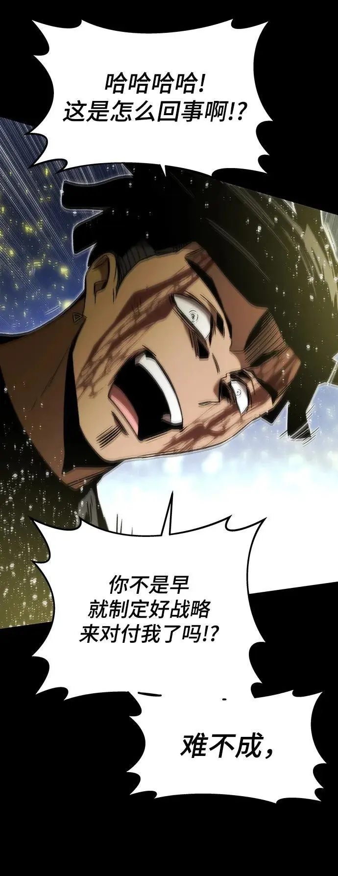 [第97话] 竞技场 第98页
