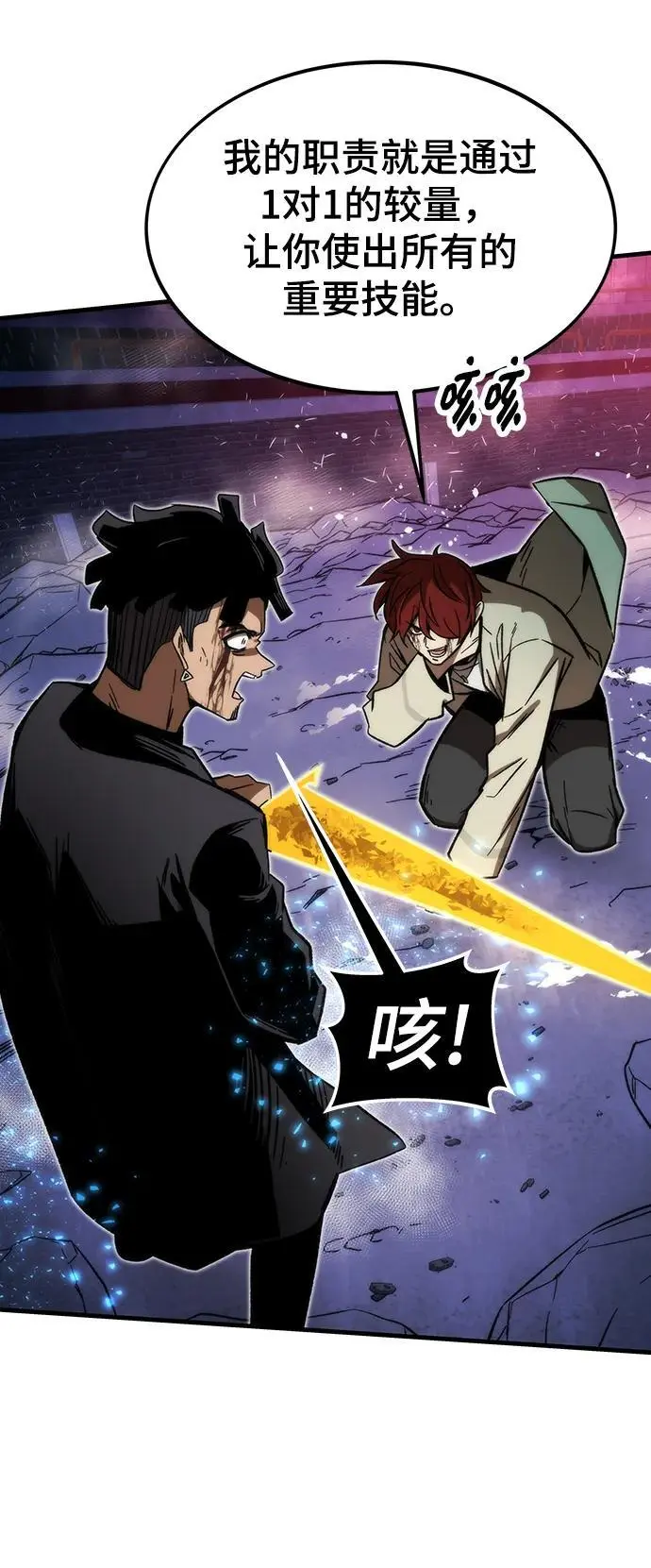 [第97话] 竞技场 第114页