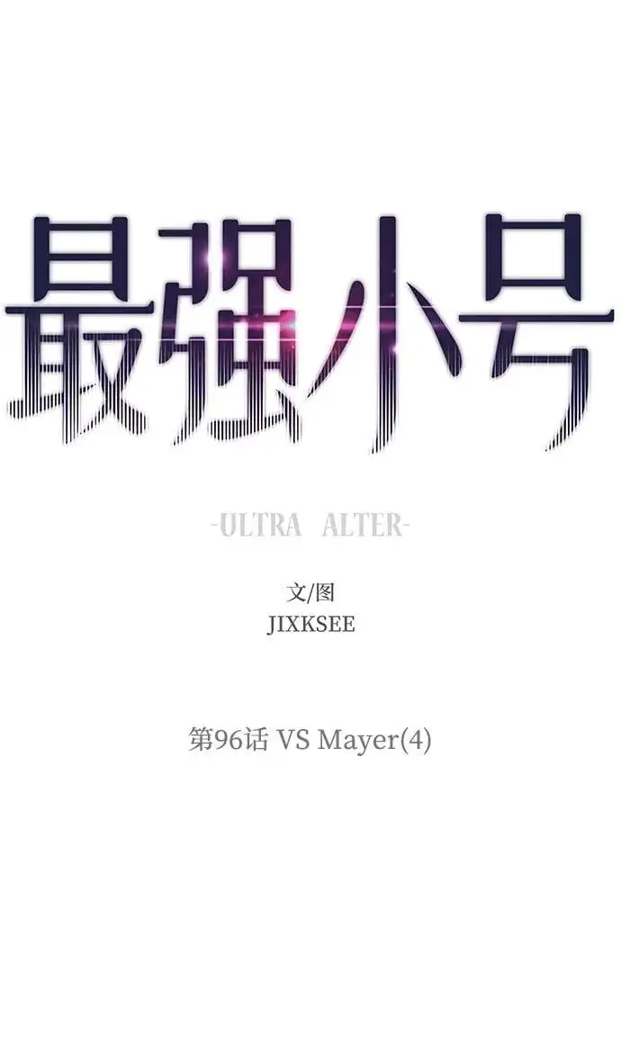 [第96话] VS Mayer（4） 第2页