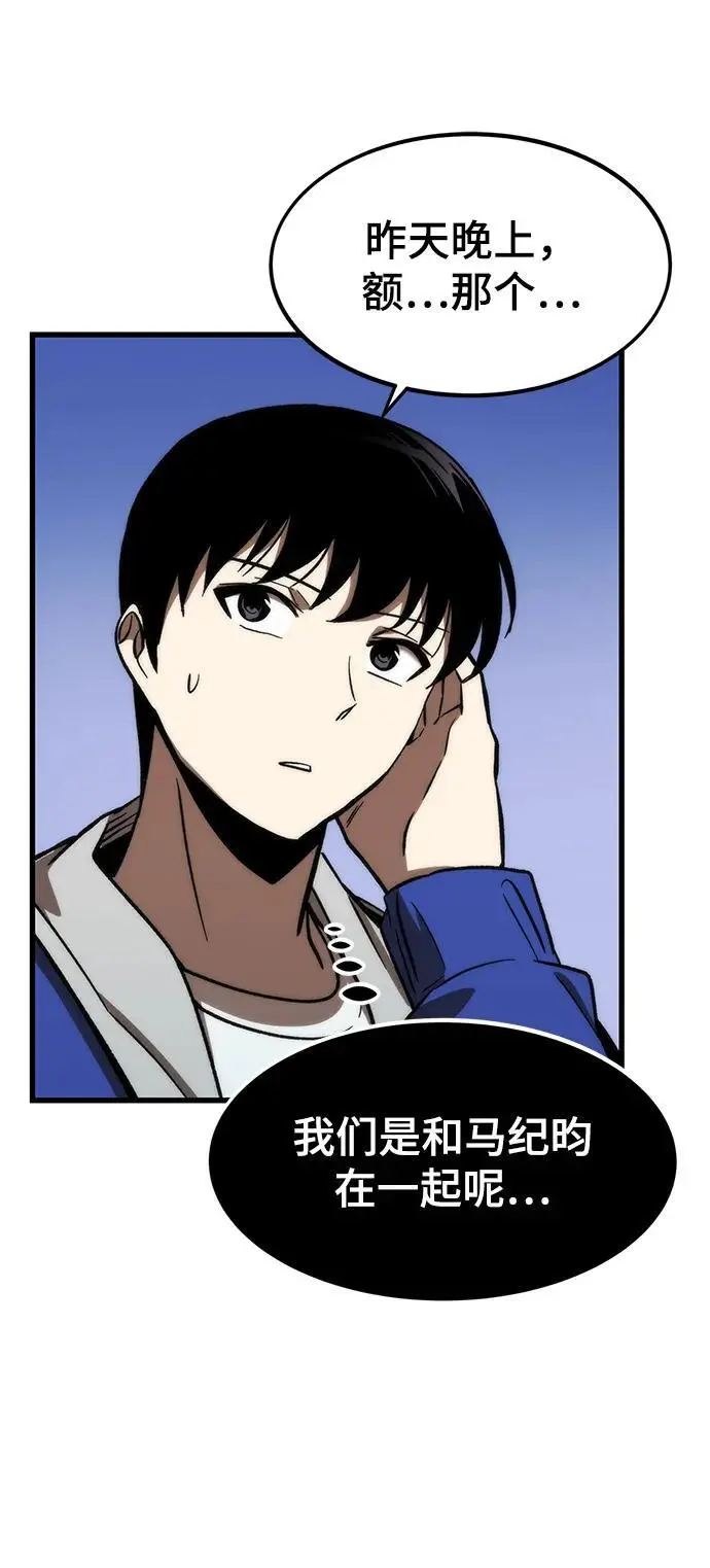 [第96话] VS Mayer（4） 第76页