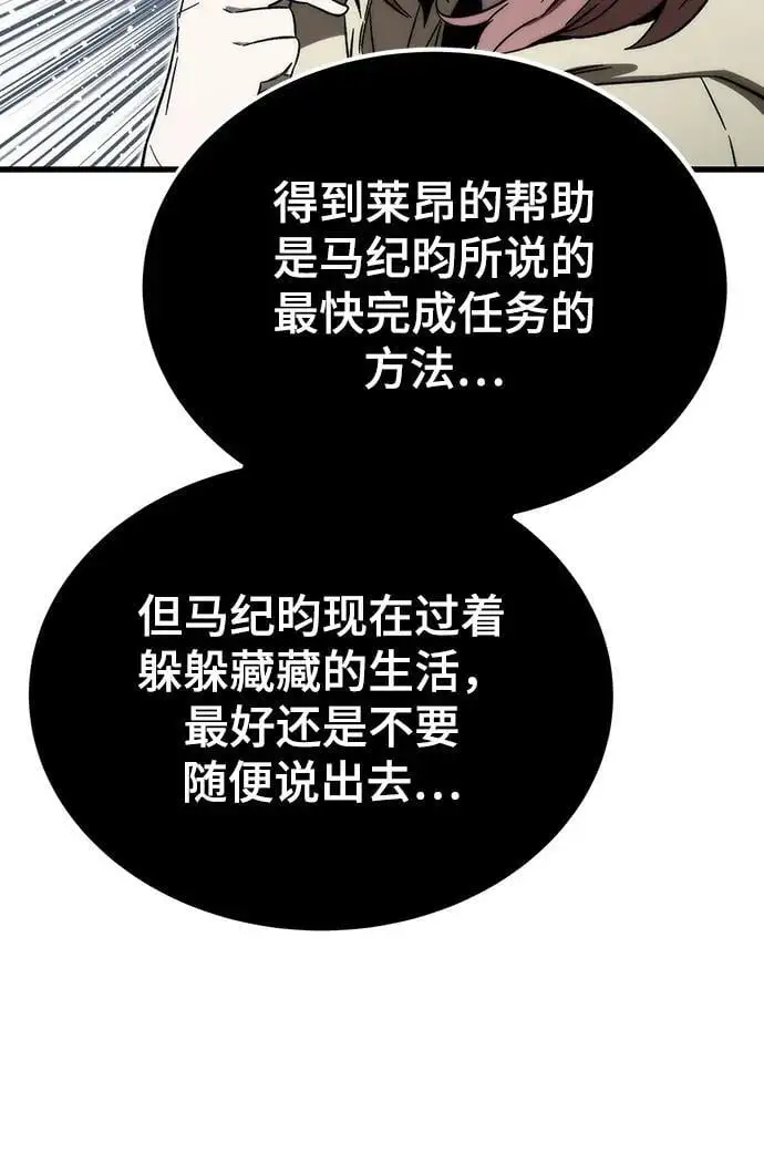 [第96话] VS Mayer（4） 第78页