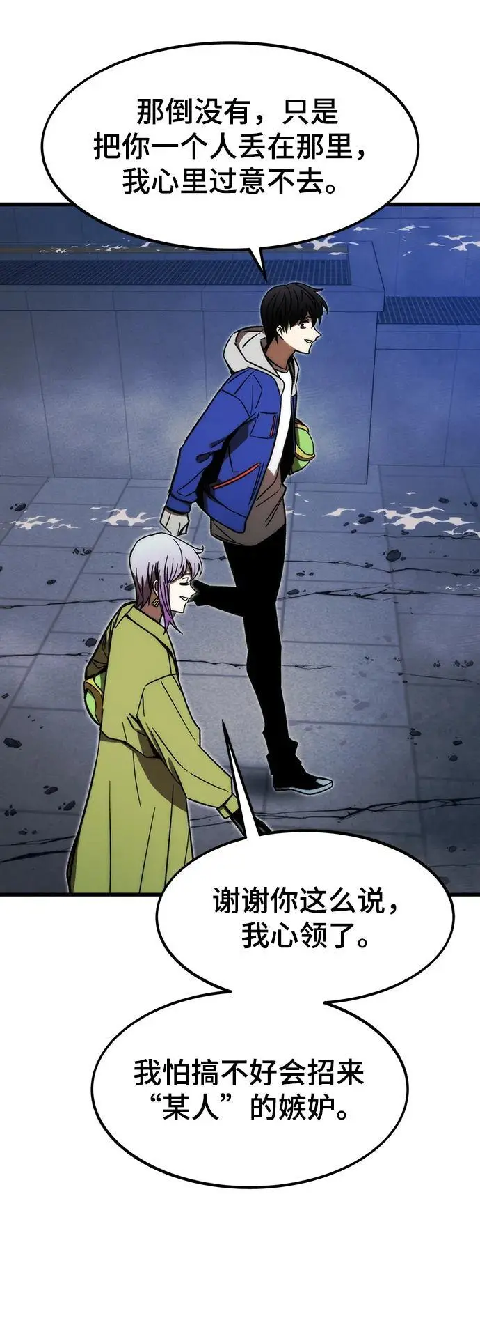 [第95话] VS Mayer（3） 第35页