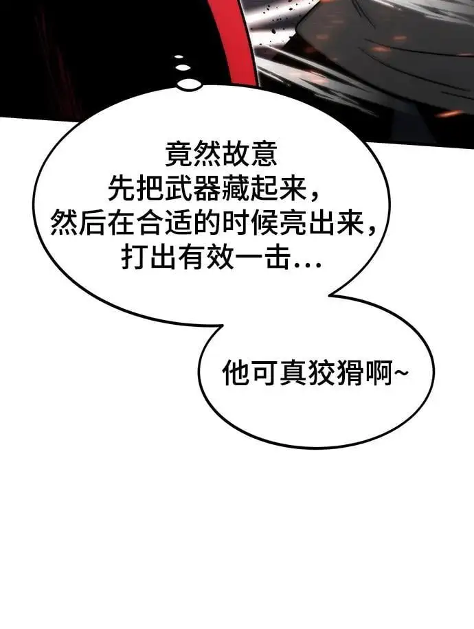[第95话] VS Mayer（3） 第88页