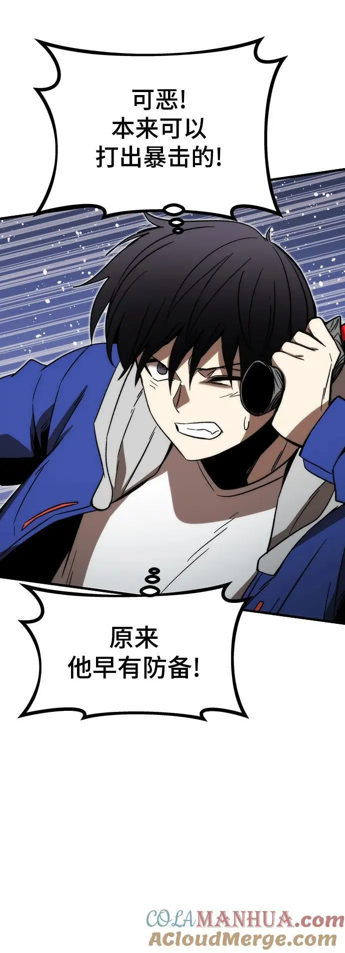 [第95话] VS Mayer（3） 第105页