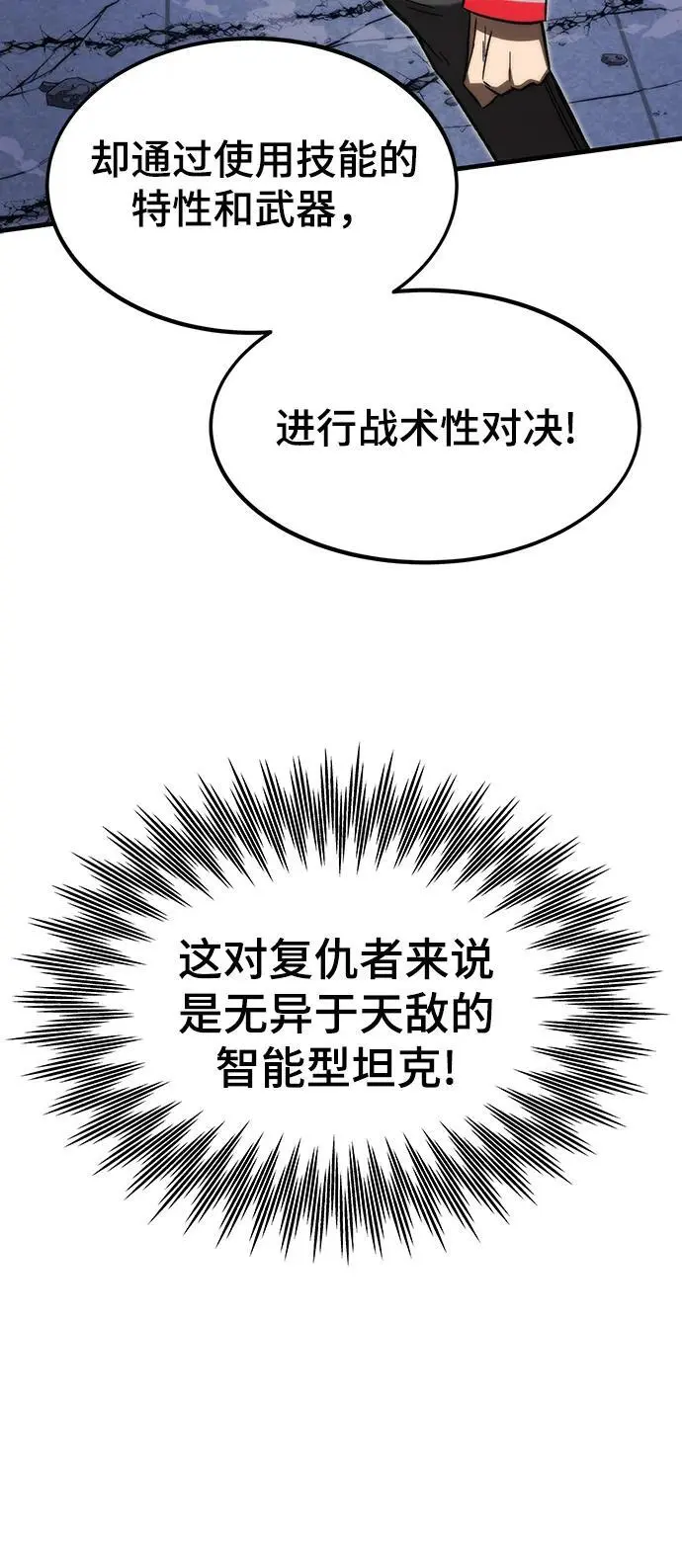 [第95话] VS Mayer（3） 第107页