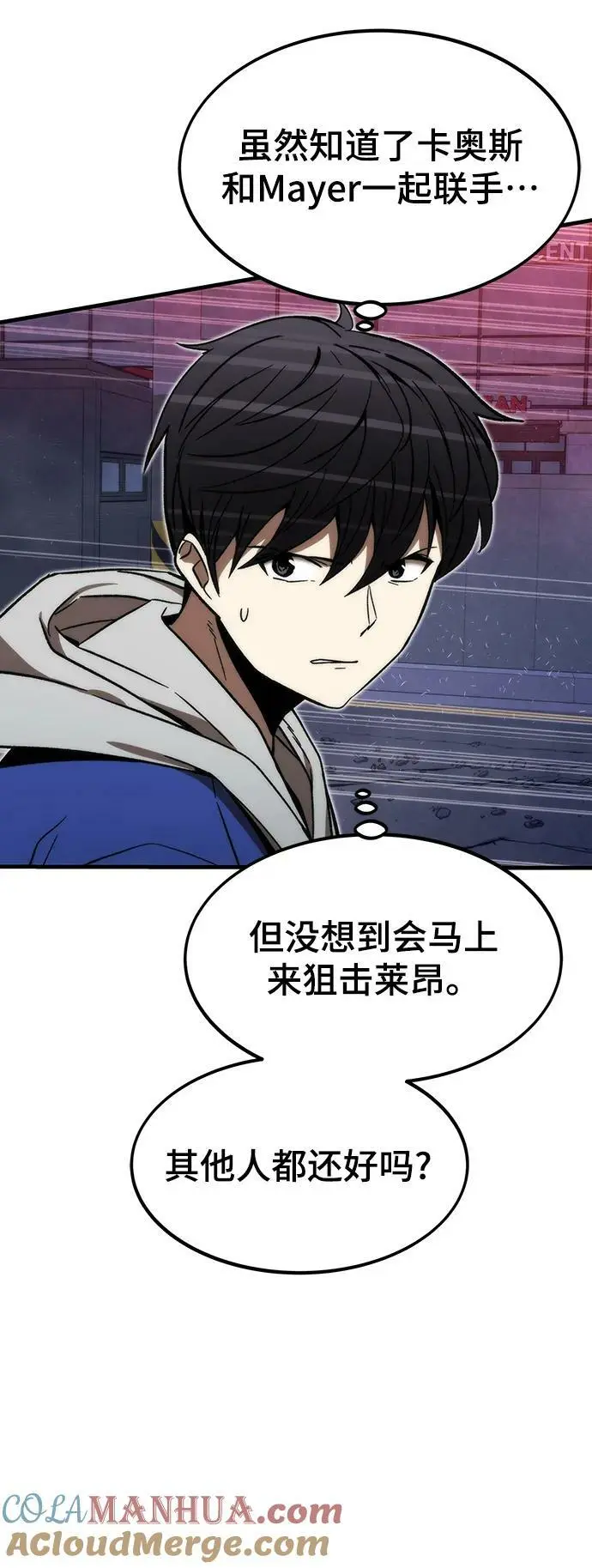 [第94话] VS Mayer（2） 第5页
