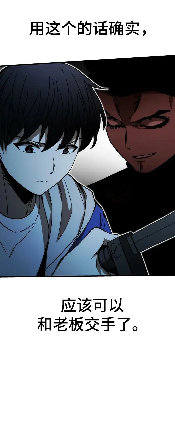 [第94话] VS Mayer（2） 第42页