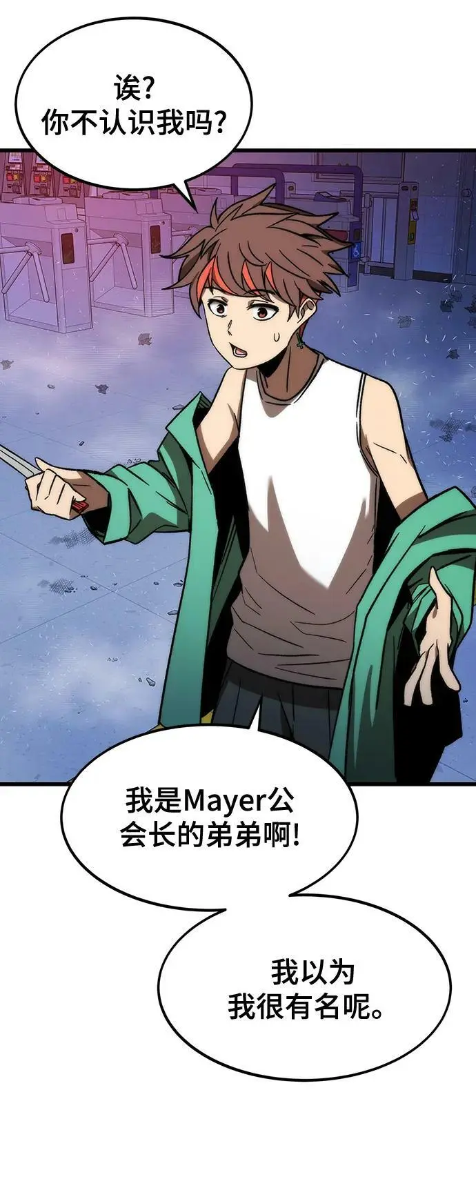 [第94话] VS Mayer（2） 第58页