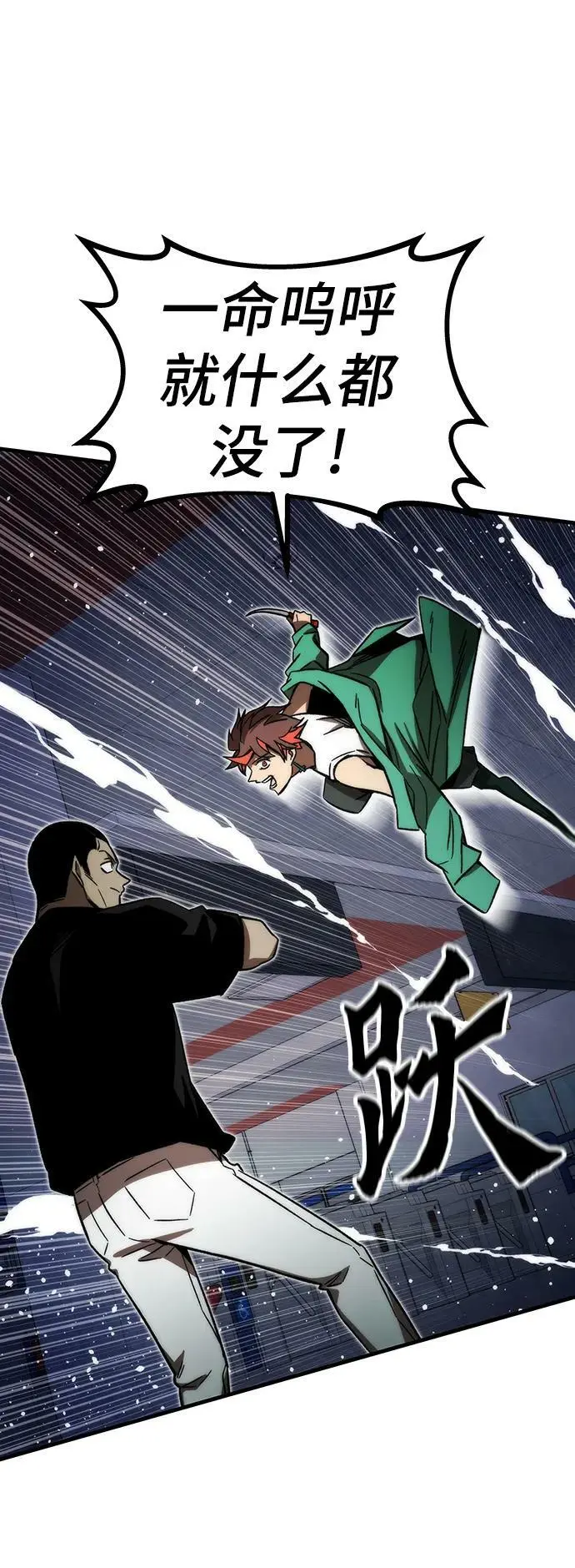 [第94话] VS Mayer（2） 第67页