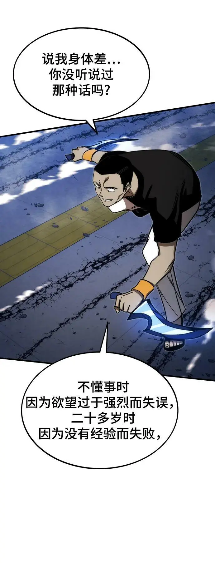 [第94话] VS Mayer（2） 第84页