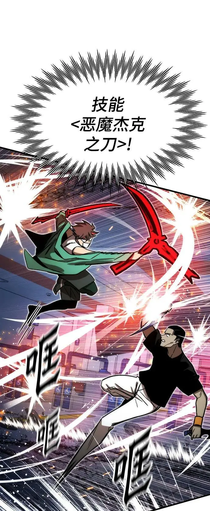 [第94话] VS Mayer（2） 第92页