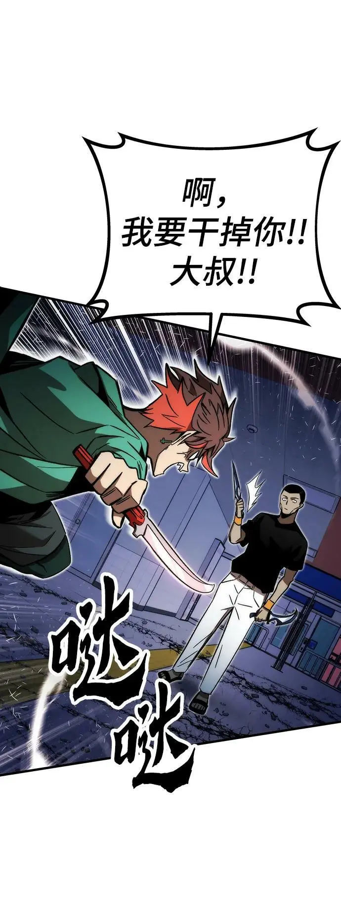 [第94话] VS Mayer（2） 第103页