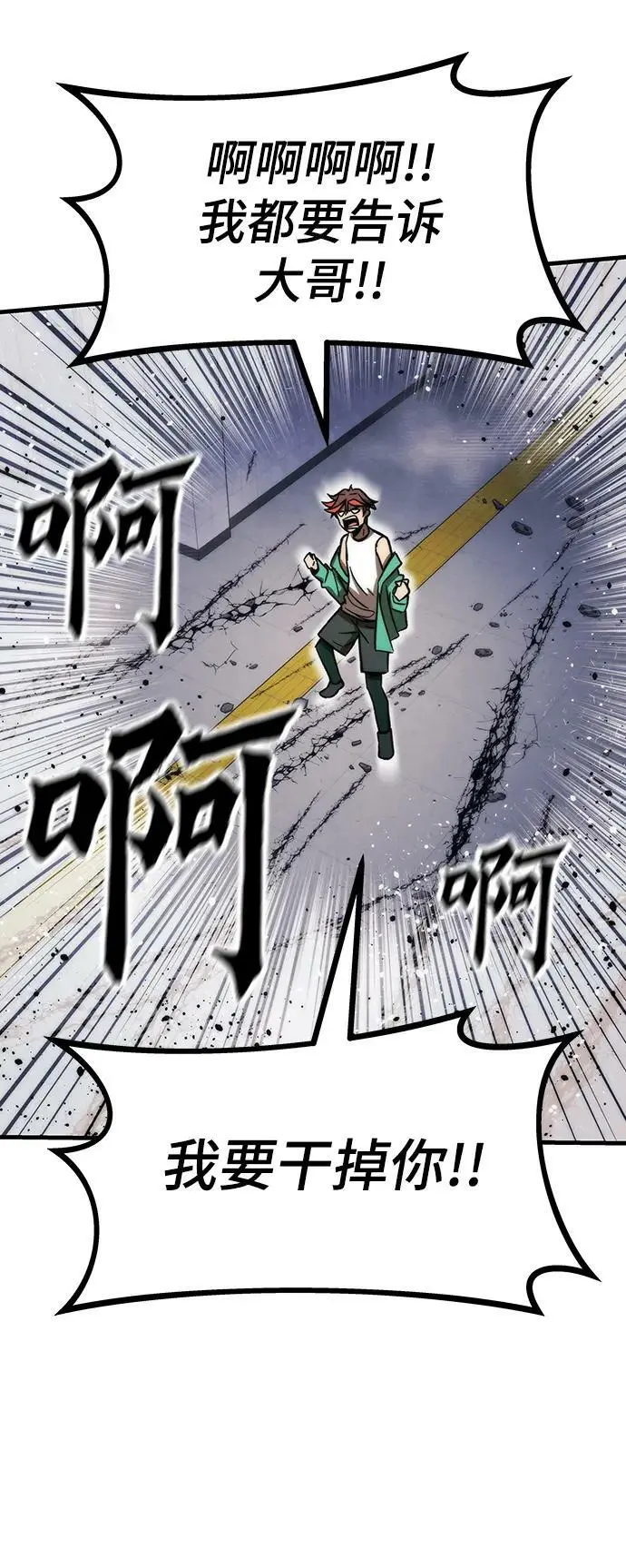 [第94话] VS Mayer（2） 第108页