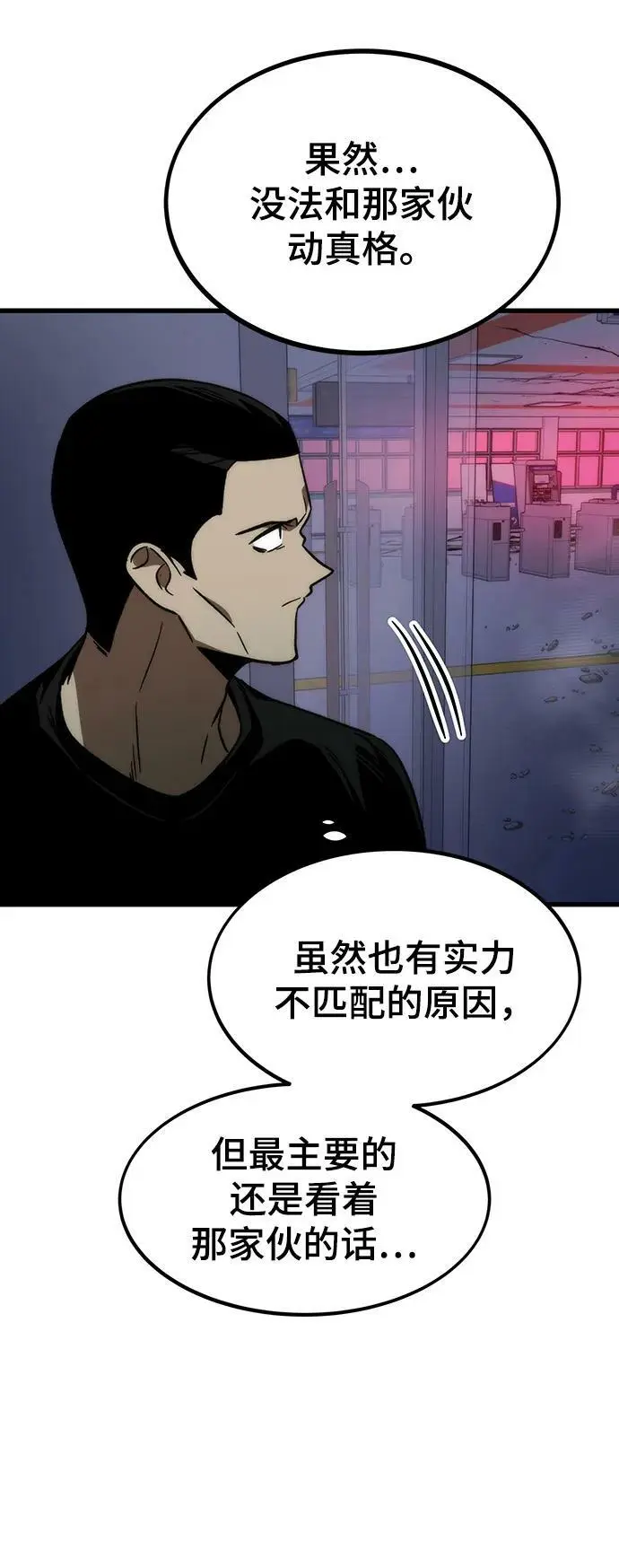 [第94话] VS Mayer（2） 第111页