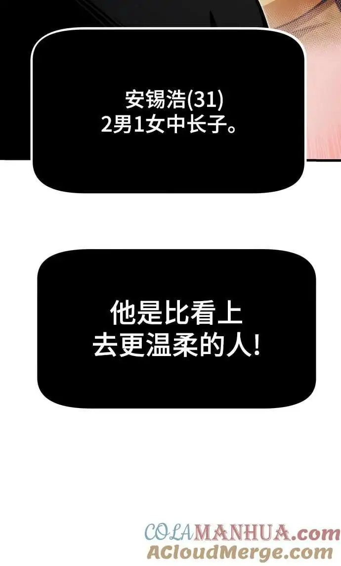 [第94话] VS Mayer（2） 第113页