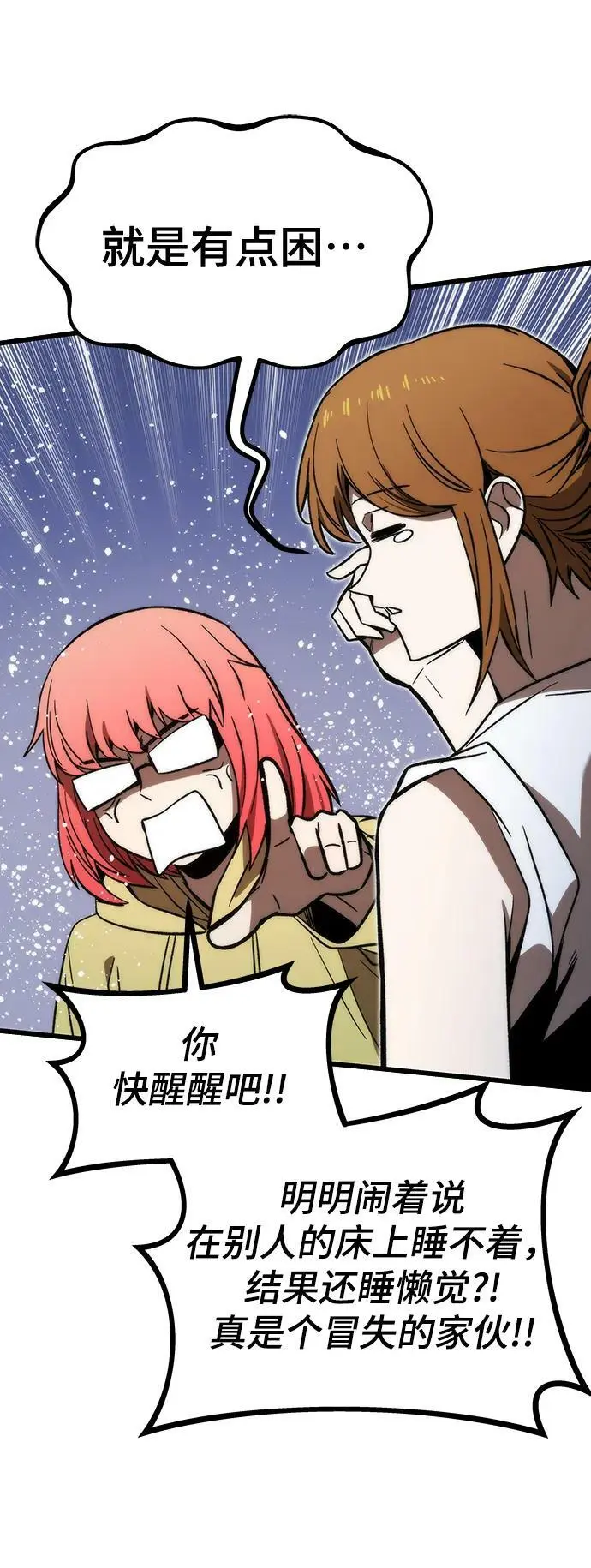 [第91话] 第二天 第7页