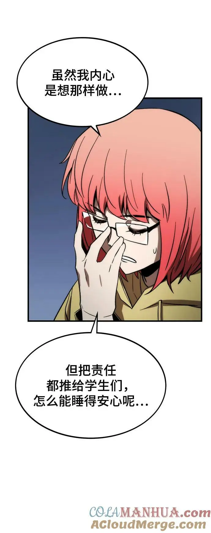[第91话] 第二天 第9页