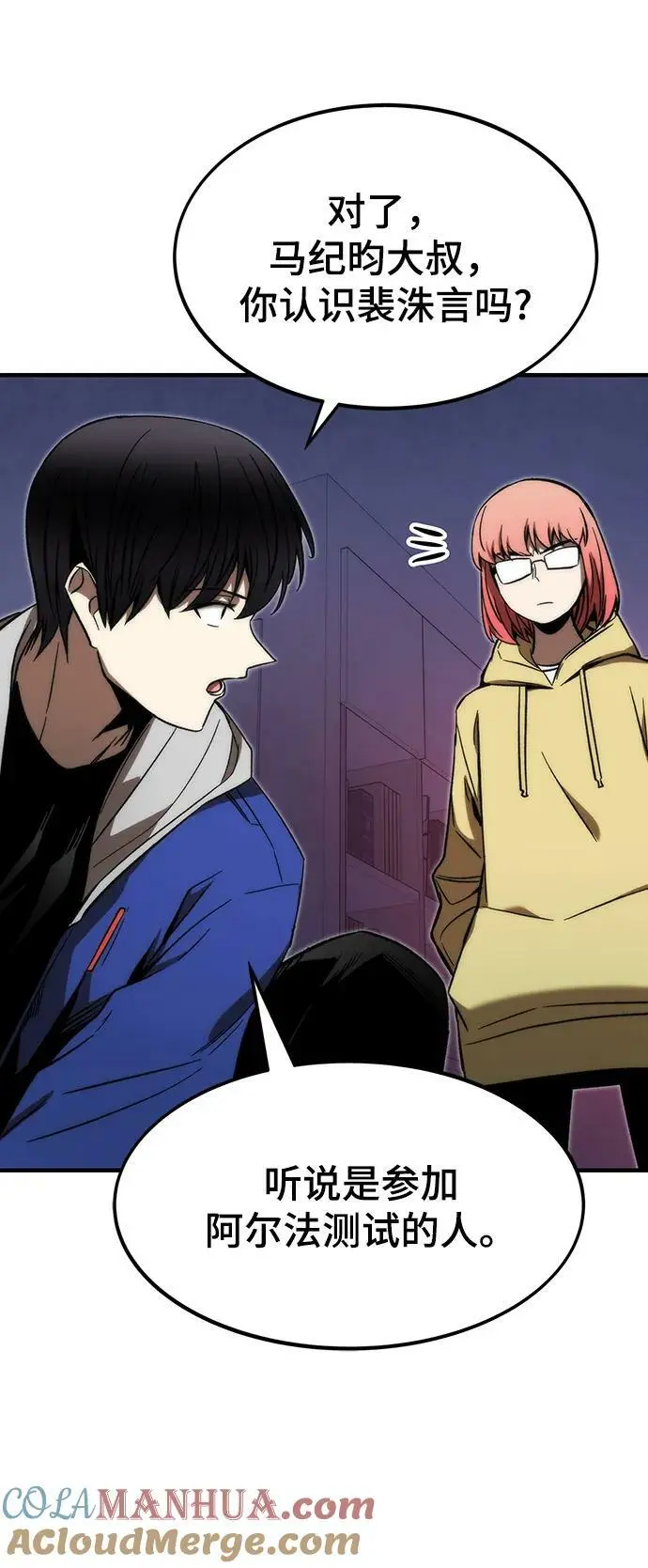 [第91话] 第二天 第13页
