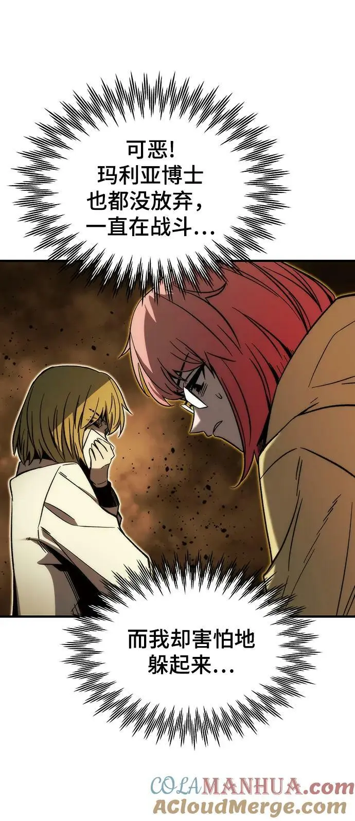 [第91话] 第二天 第21页