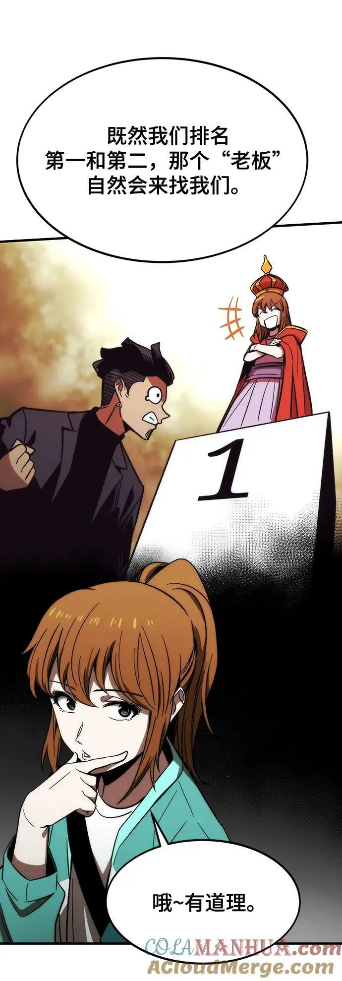[第91话] 第二天 第29页