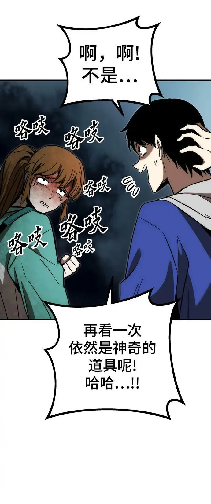 [第91话] 第二天 第51页
