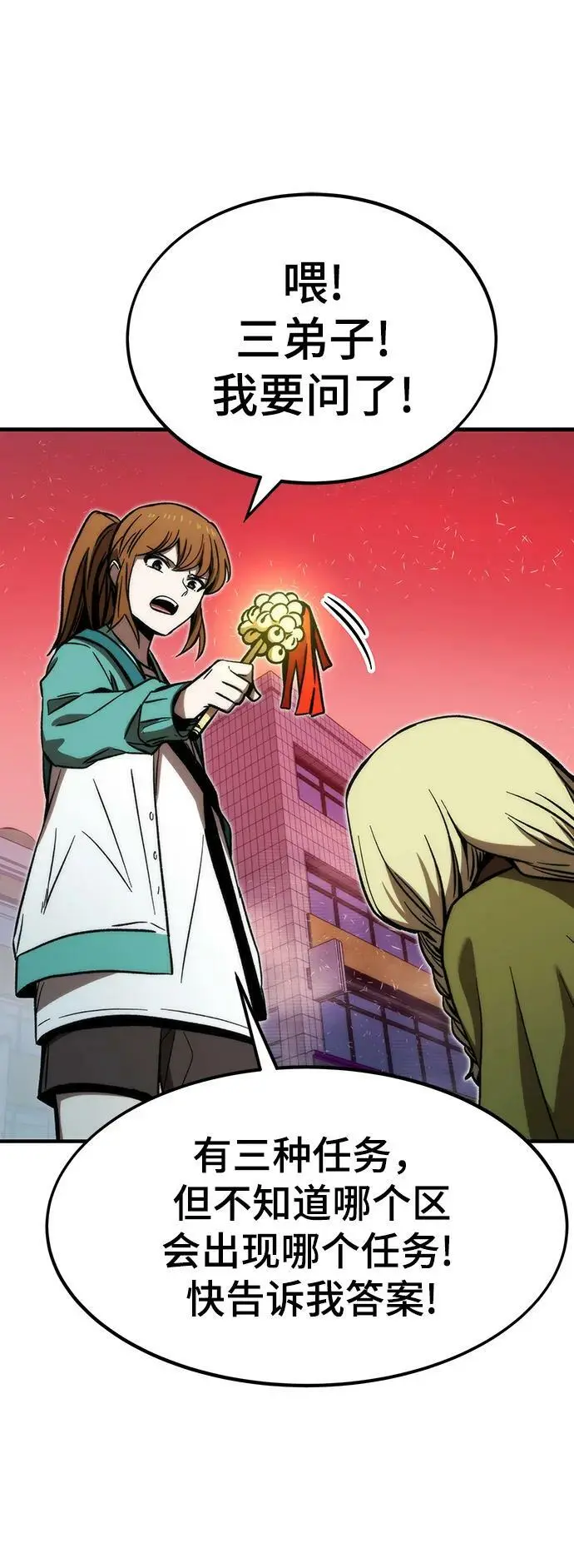 [第91话] 第二天 第52页