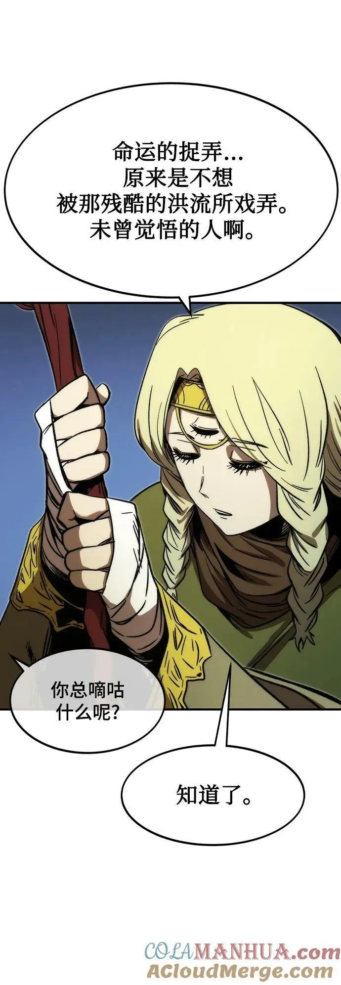 [第91话] 第二天 第53页