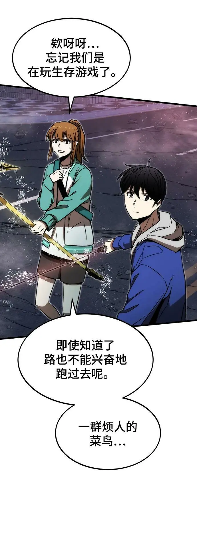 [第91话] 第二天 第71页