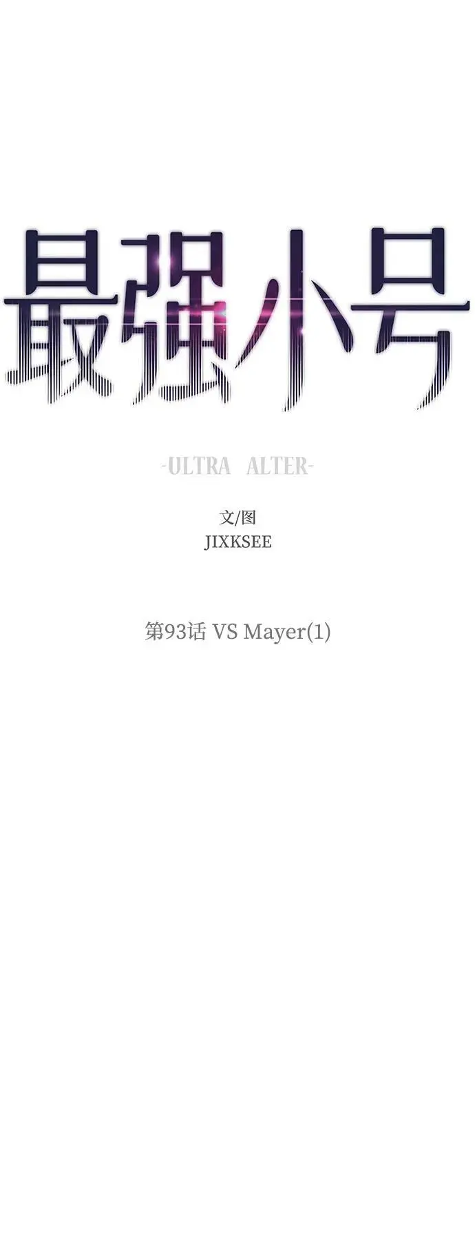 [第93话] VS Mayer（1） 第2页