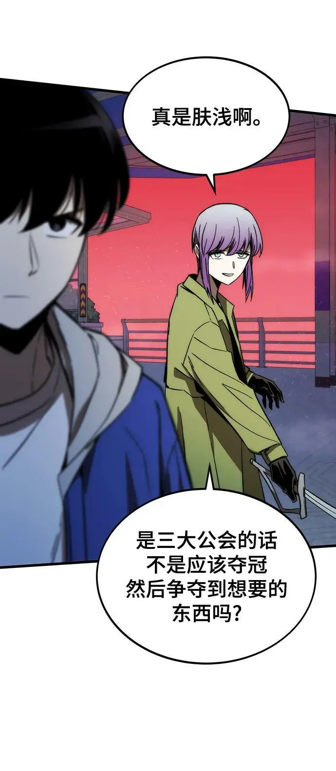 [第93话] VS Mayer（1） 第7页
